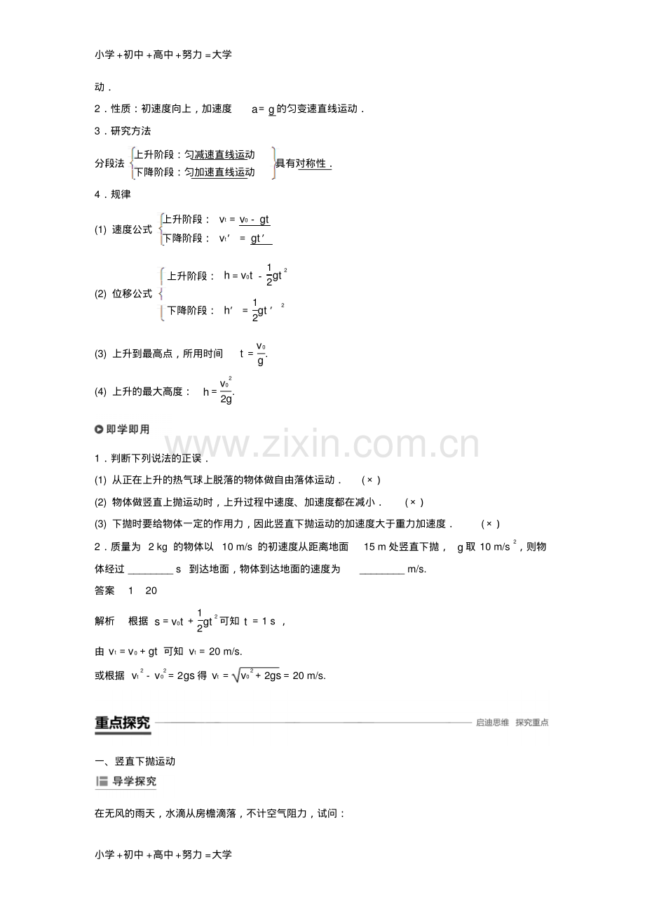 高中物理第一章抛体运动第三节竖直方向的抛体运动学案粤教版必修2.pdf_第2页