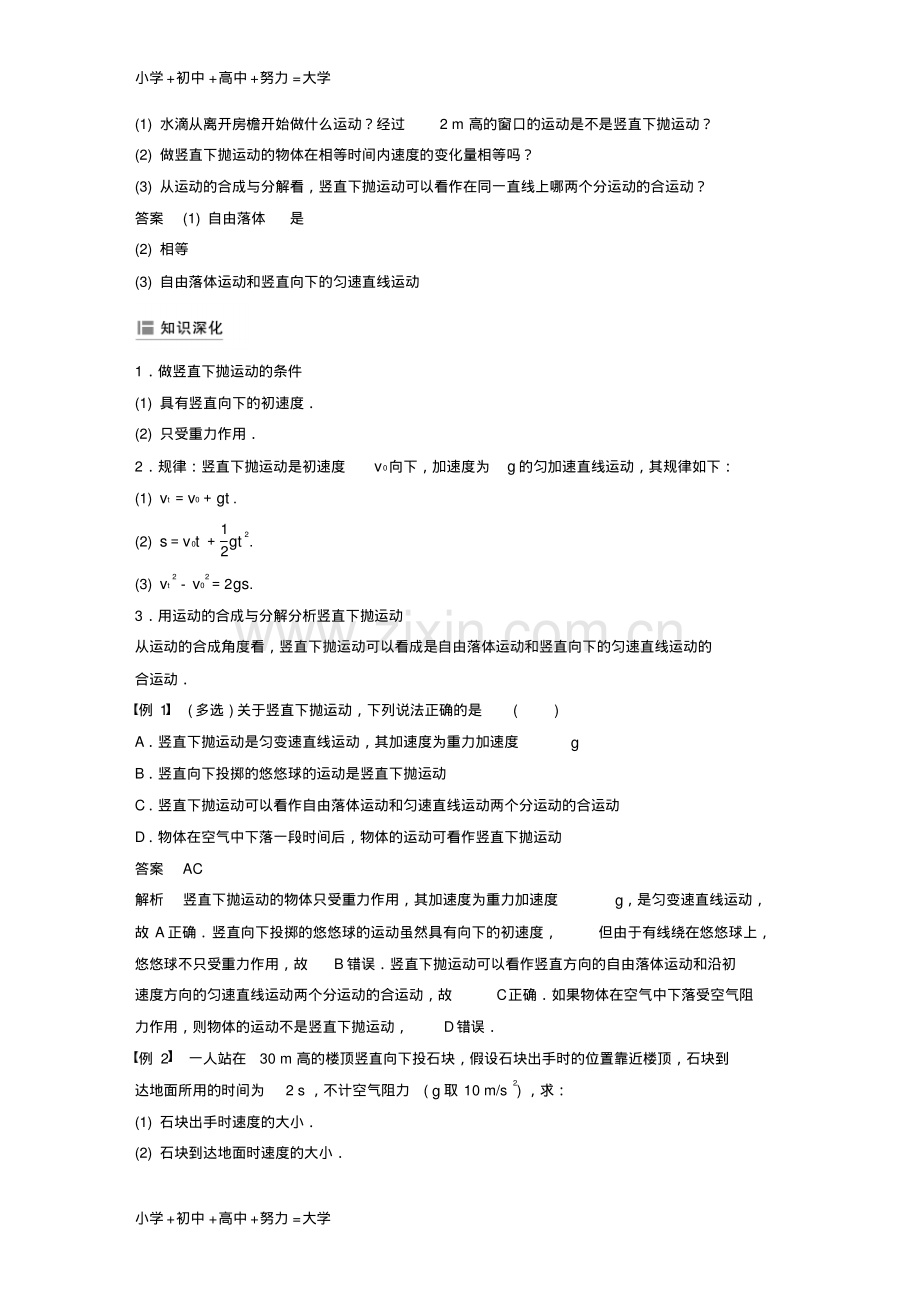 高中物理第一章抛体运动第三节竖直方向的抛体运动学案粤教版必修2.pdf_第3页