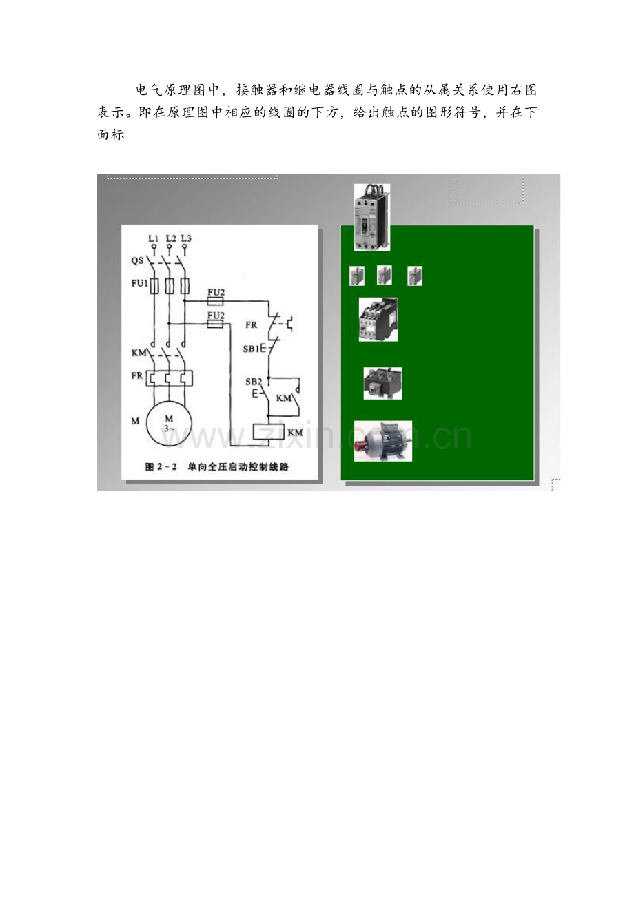 电气控制电路基础(电气原理图).doc_第3页