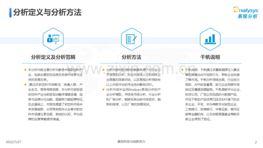 2022年中国软饮料市场洞察.pdf_第2页