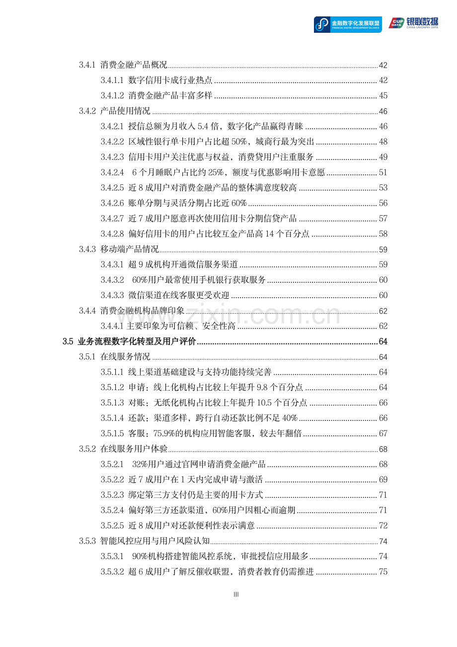 2022消费金融数字化转型主题调研报告.pdf_第3页