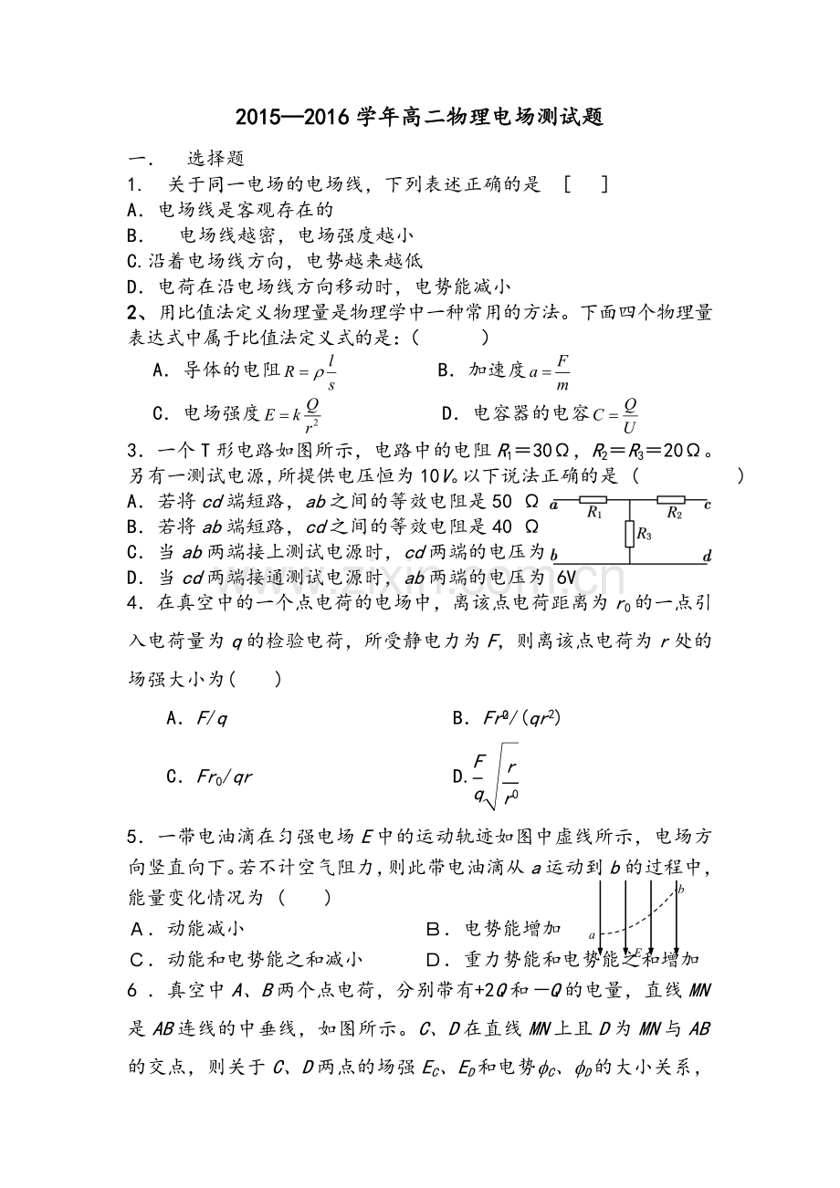 高二物理电场测试题.doc_第1页