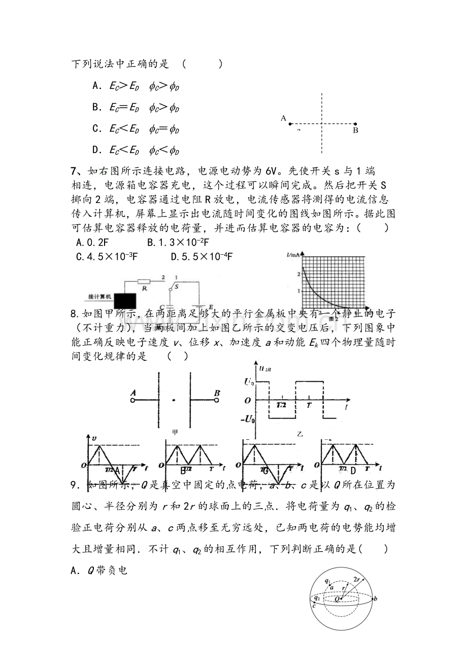 高二物理电场测试题.doc_第2页