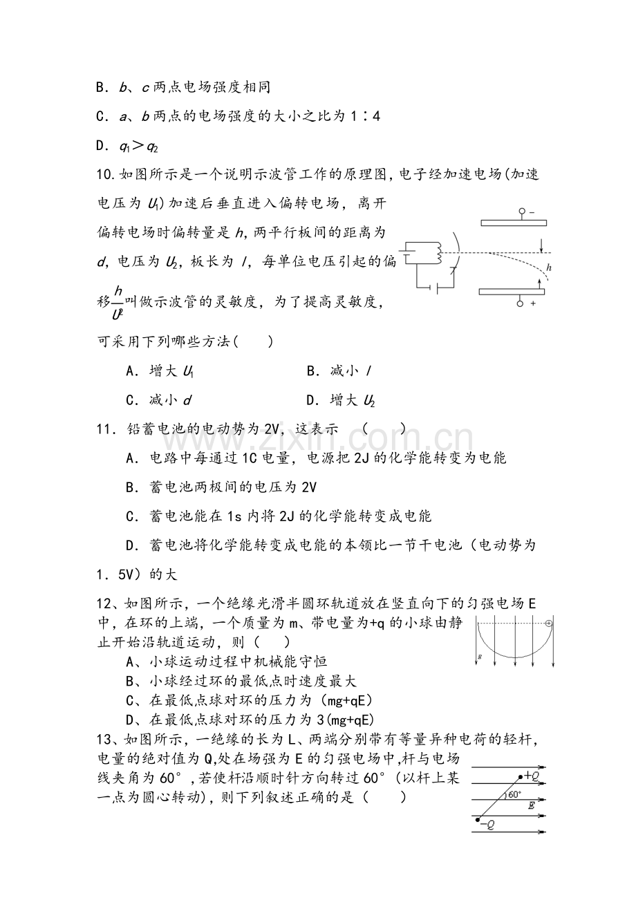 高二物理电场测试题.doc_第3页