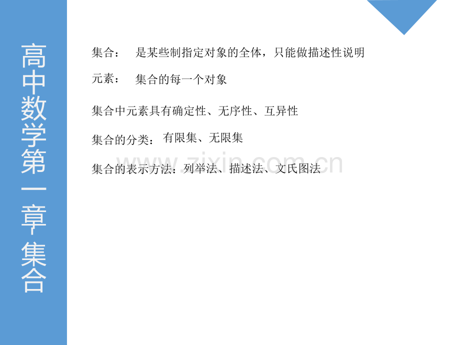 高中数学总复习.pptx_第1页