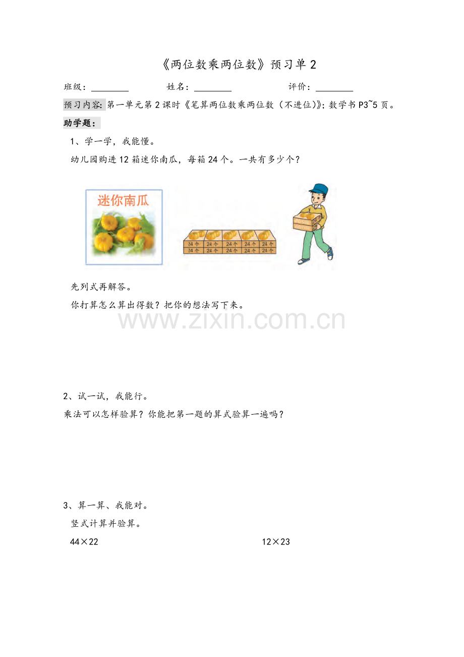 苏教版三下数学预习单.doc_第2页