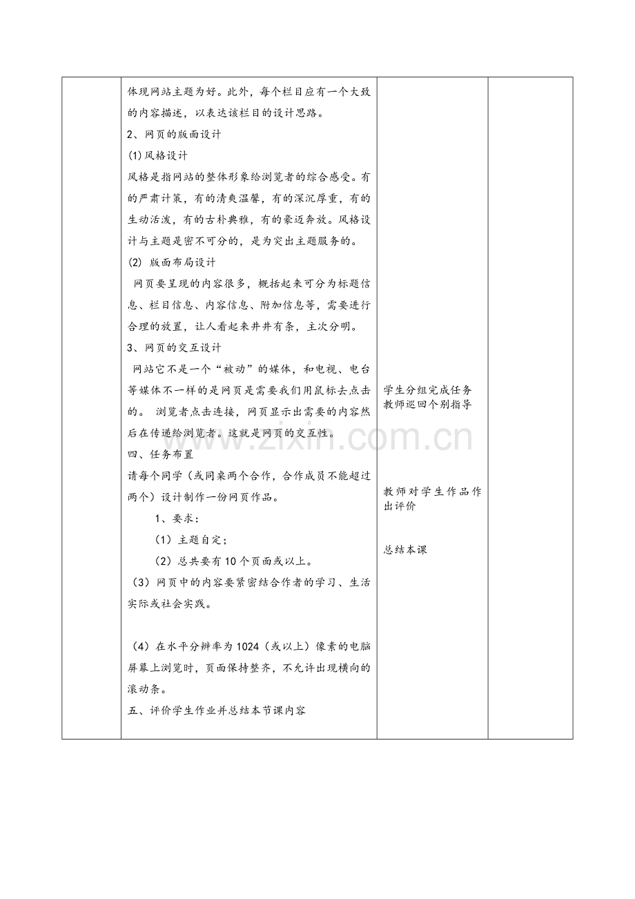 网站规划与设计教案.doc_第3页