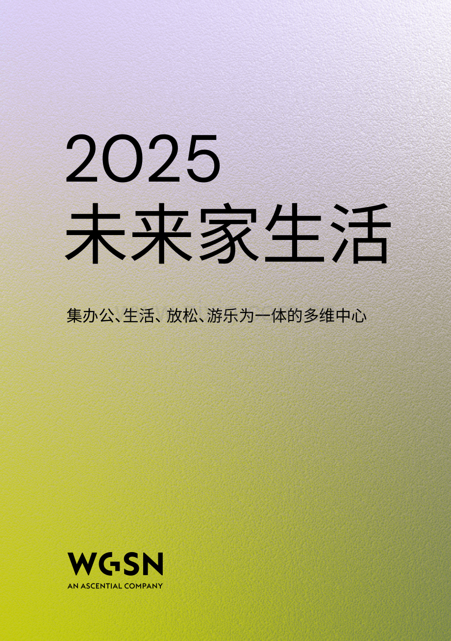 2025未来家生活白皮书.pdf_第1页