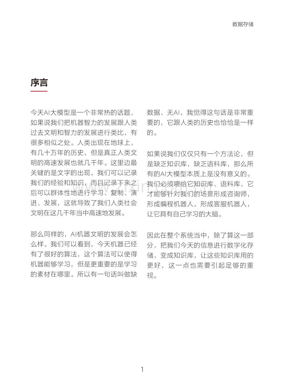 华为迈向智能世界白皮书2023：数据存储.pdf_第2页