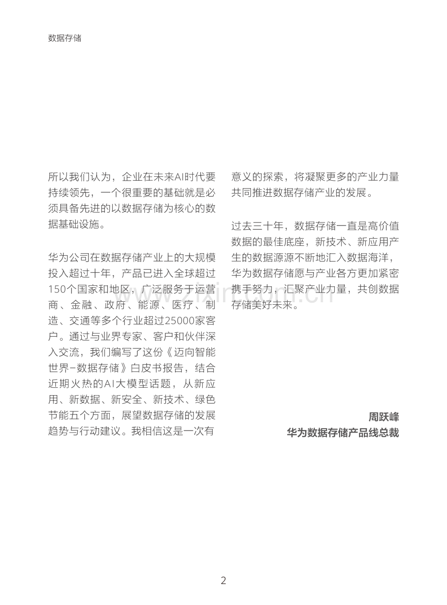 华为迈向智能世界白皮书2023：数据存储.pdf_第3页