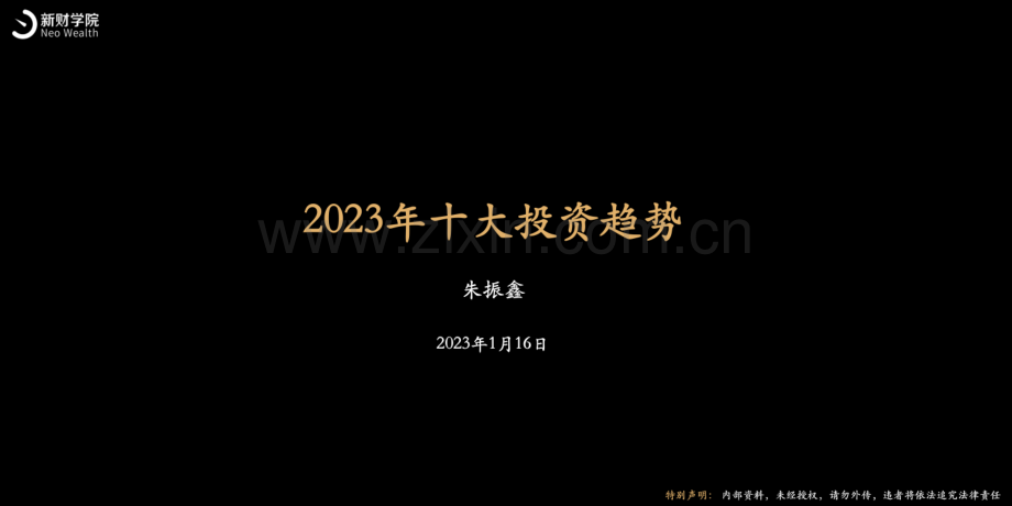 2023年十大投资趋势.pdf_第1页