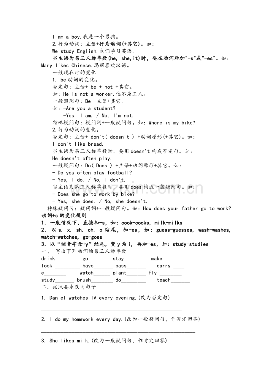 深圳牛津版英语七年级上重点词汇语法.doc_第3页