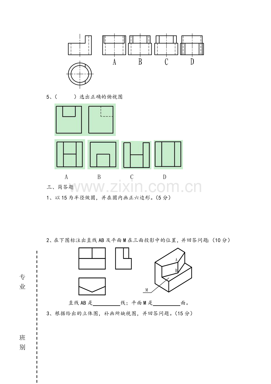 机械制图期中考试以及答案.doc_第3页