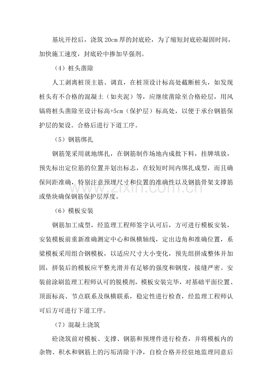 承台系梁开工报告.docx_第3页