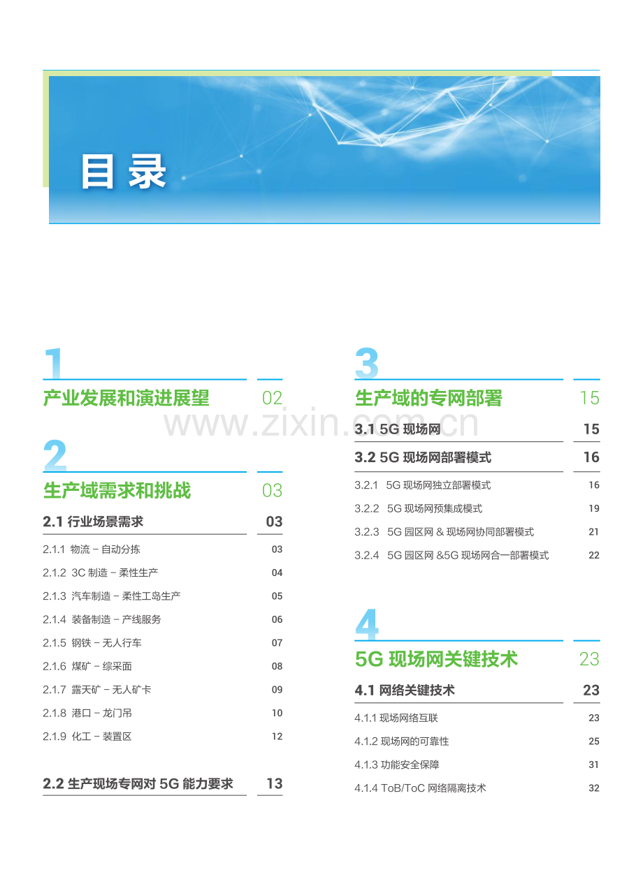 5G工业现场网白皮书.pdf_第2页