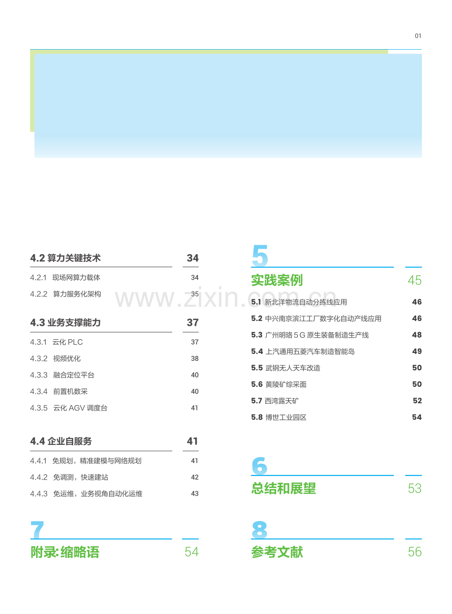 5G工业现场网白皮书.pdf_第3页