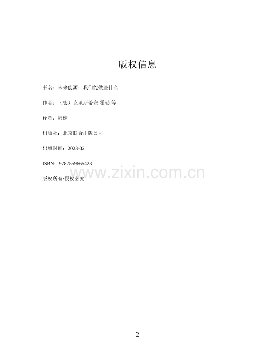 《未来能源：我们能做些什么》.pdf_第2页