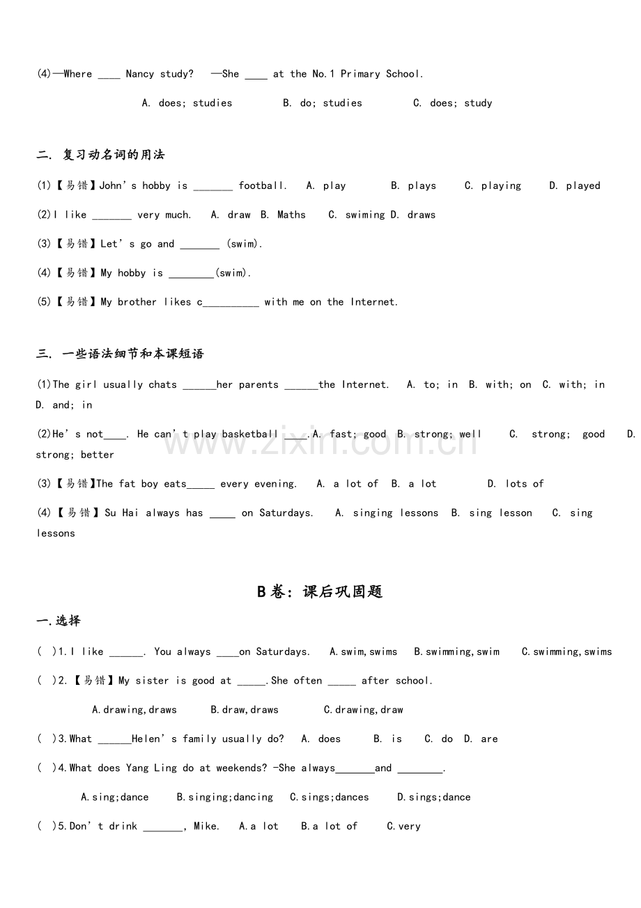 苏教版英语5A--U7---精练.doc_第2页