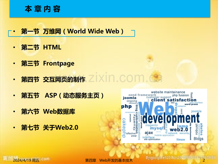 管理信息系统第五版黄梯云第4章--Web开发的基本技术.ppt_第2页