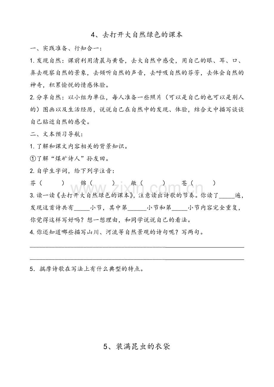 苏教版语文五上第二单元预习案.doc_第1页