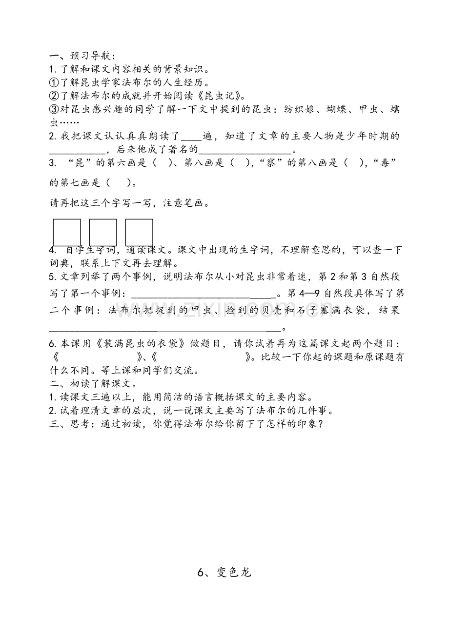 苏教版语文五上第二单元预习案.doc_第2页