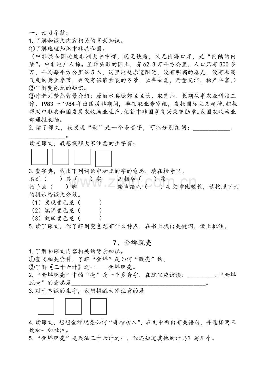 苏教版语文五上第二单元预习案.doc_第3页