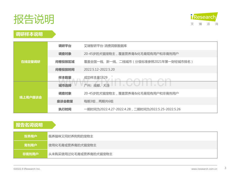 2022年宠物保健品消费态度洞察白皮书.pdf_第3页