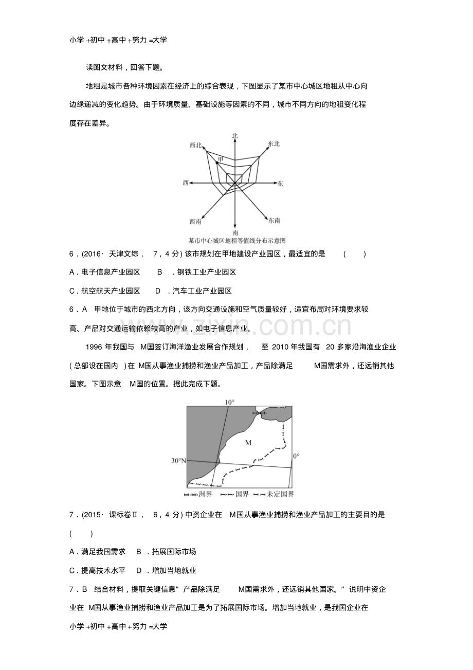 高考一本解决方案新课标版2017版高考地理二轮复习考纲专题解读+考点题组训练专题11工业地.pdf_第3页