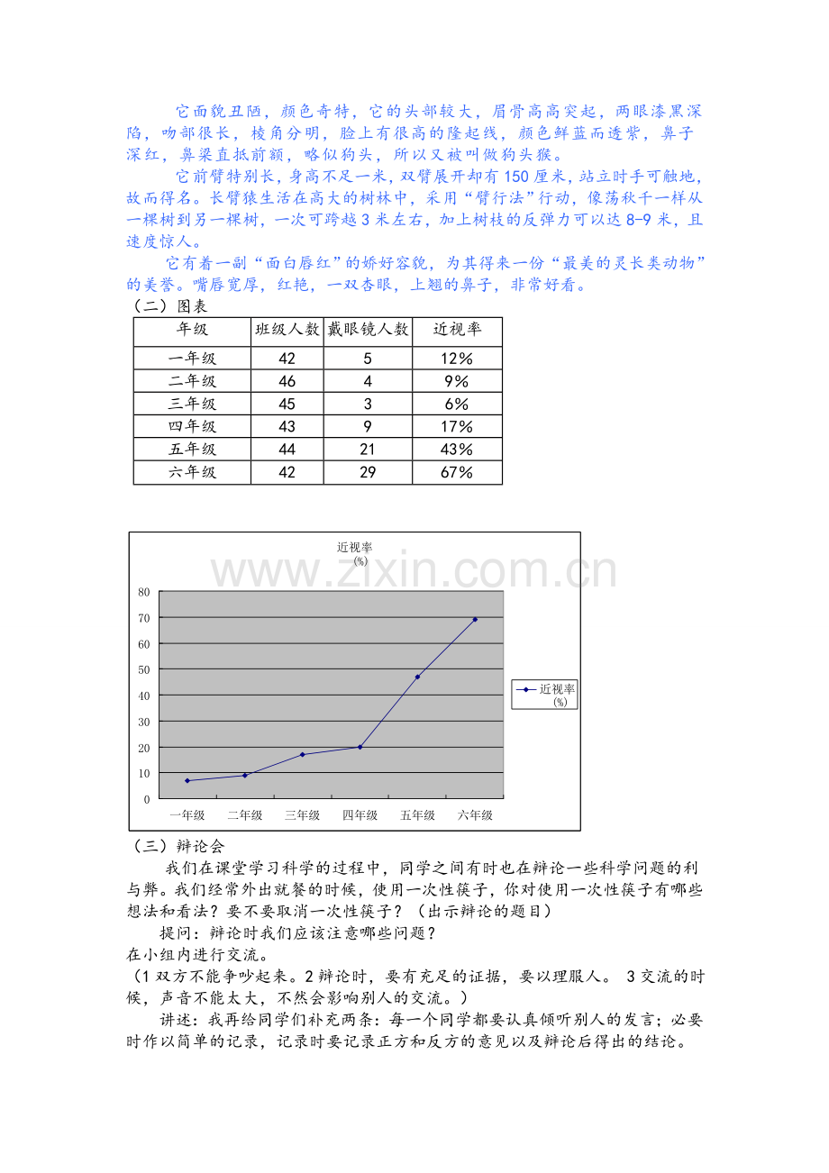 苏教版五年级下册第六单元《交流与质疑》教案设计.doc_第3页