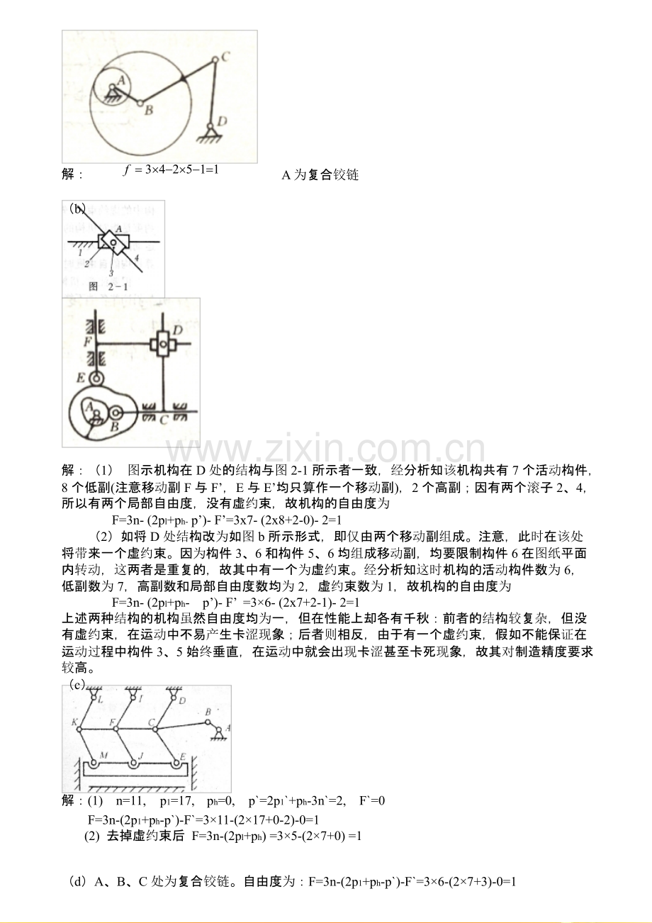 机械原理第八版课后练习答案(西工大版)(孙恒等).ppt_第3页