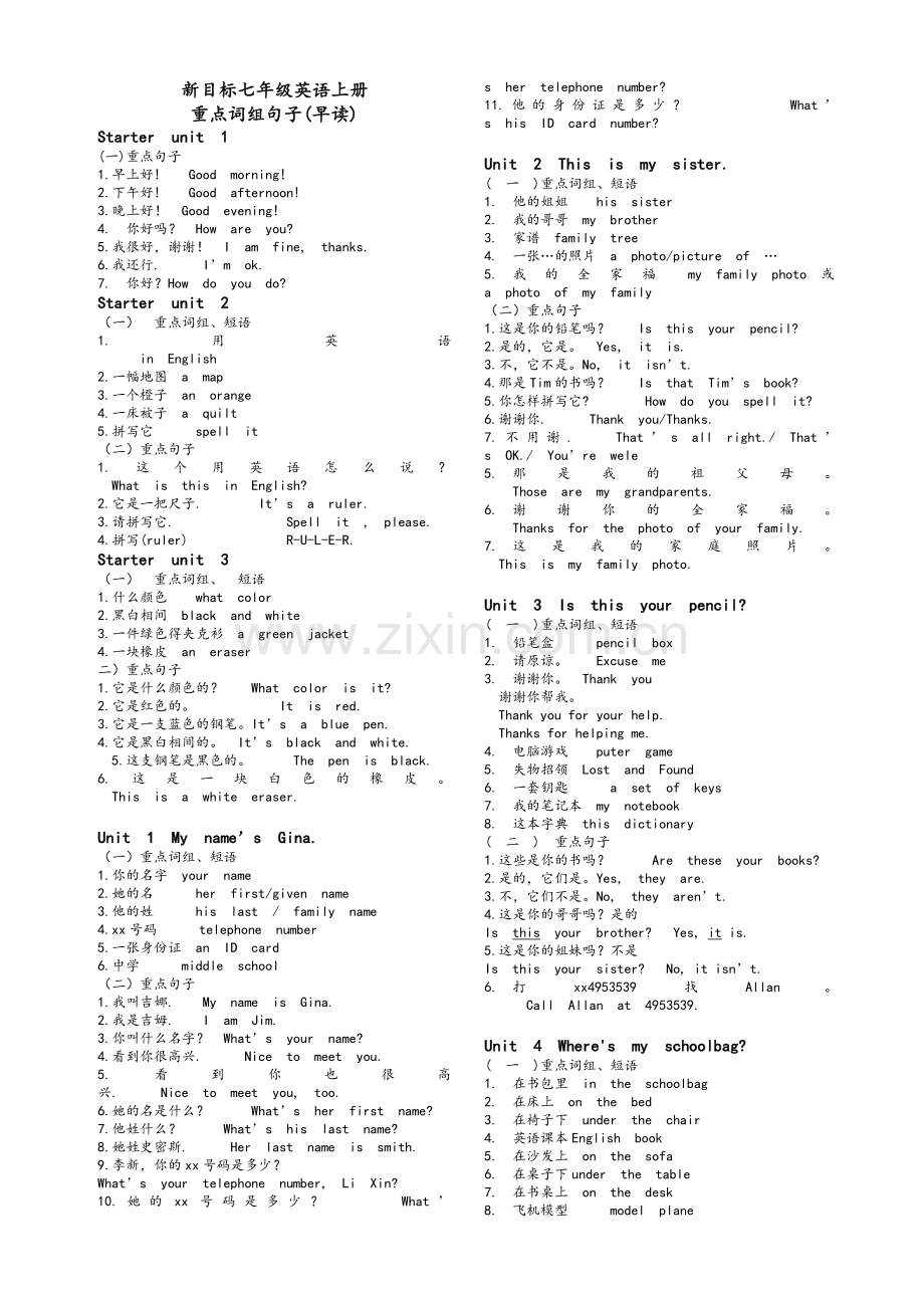 新目标七年级英语上册基本短语和句型.doc_第1页