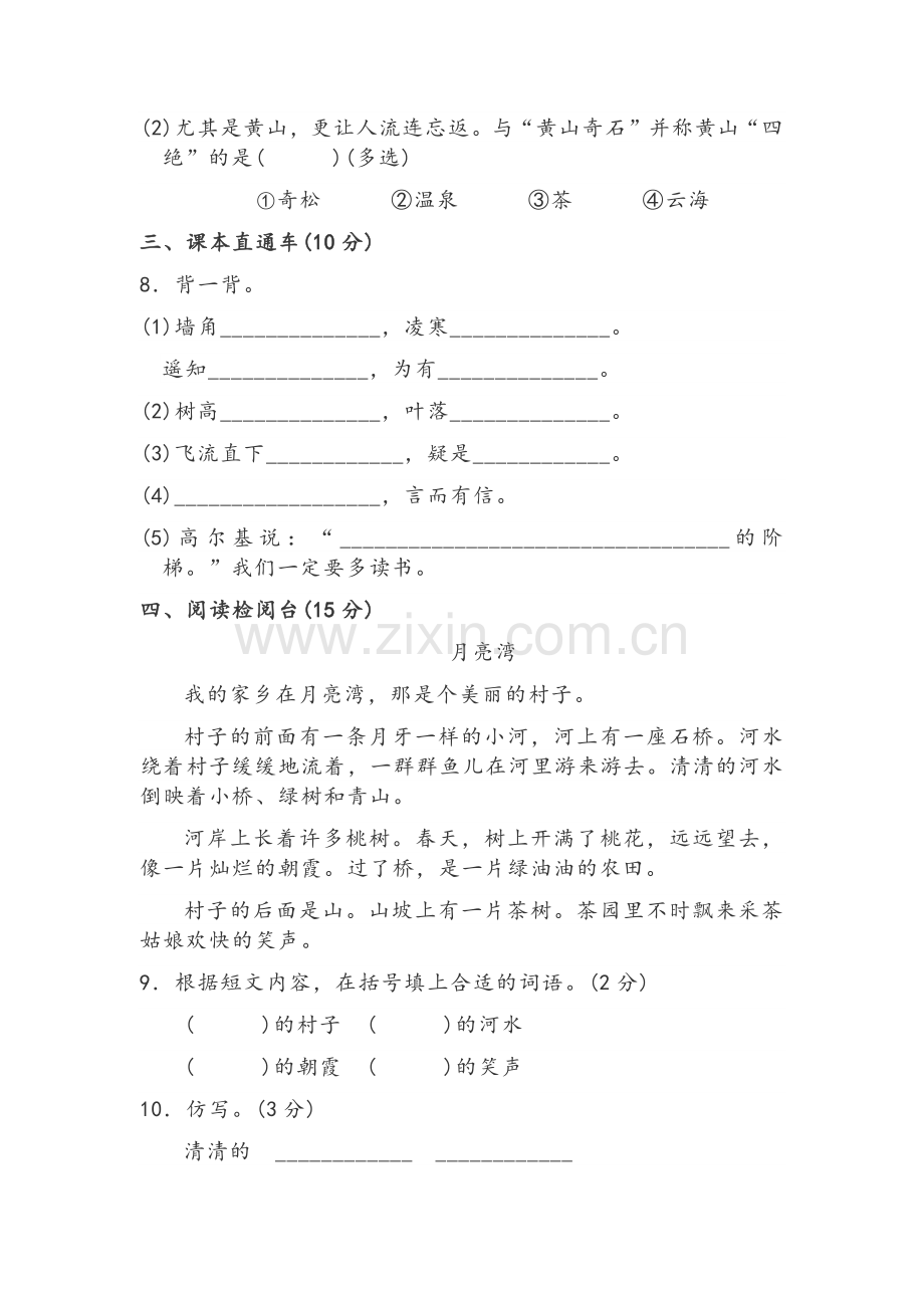 统编二上语文期中检测精选试卷(附答案).doc_第3页