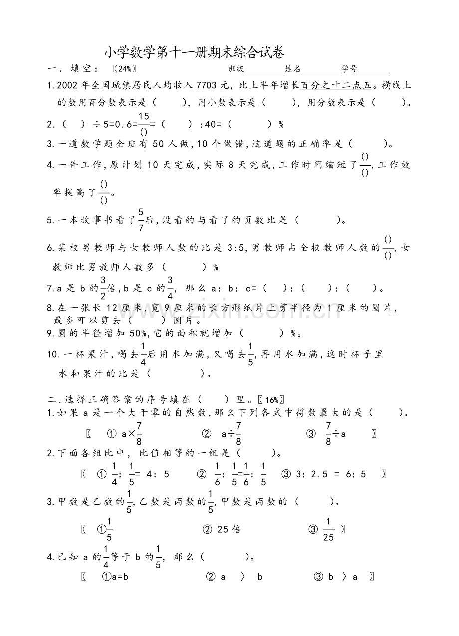 苏教版小学数学第十一册期末综合试卷.doc_第1页
