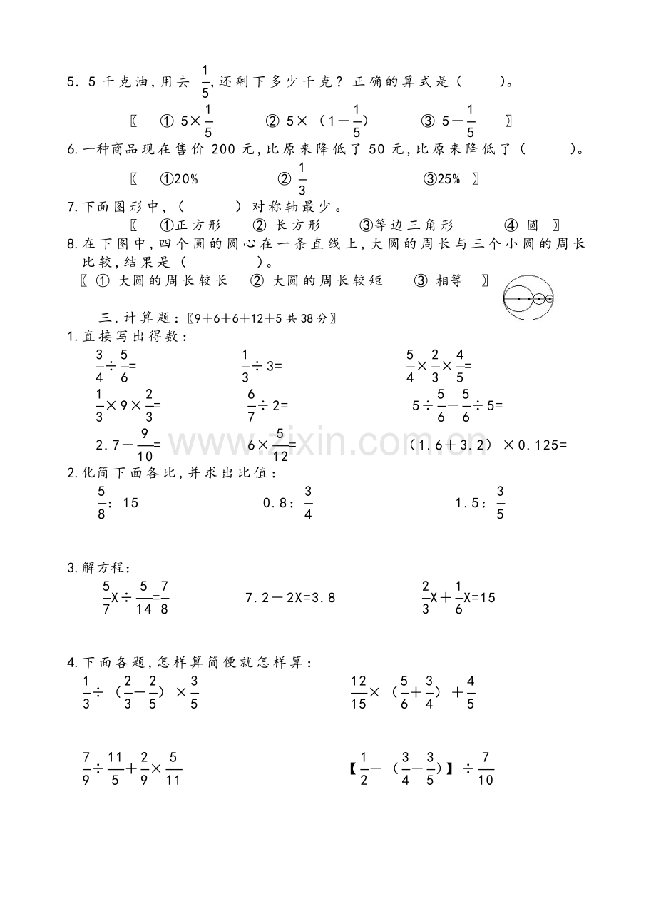 苏教版小学数学第十一册期末综合试卷.doc_第2页