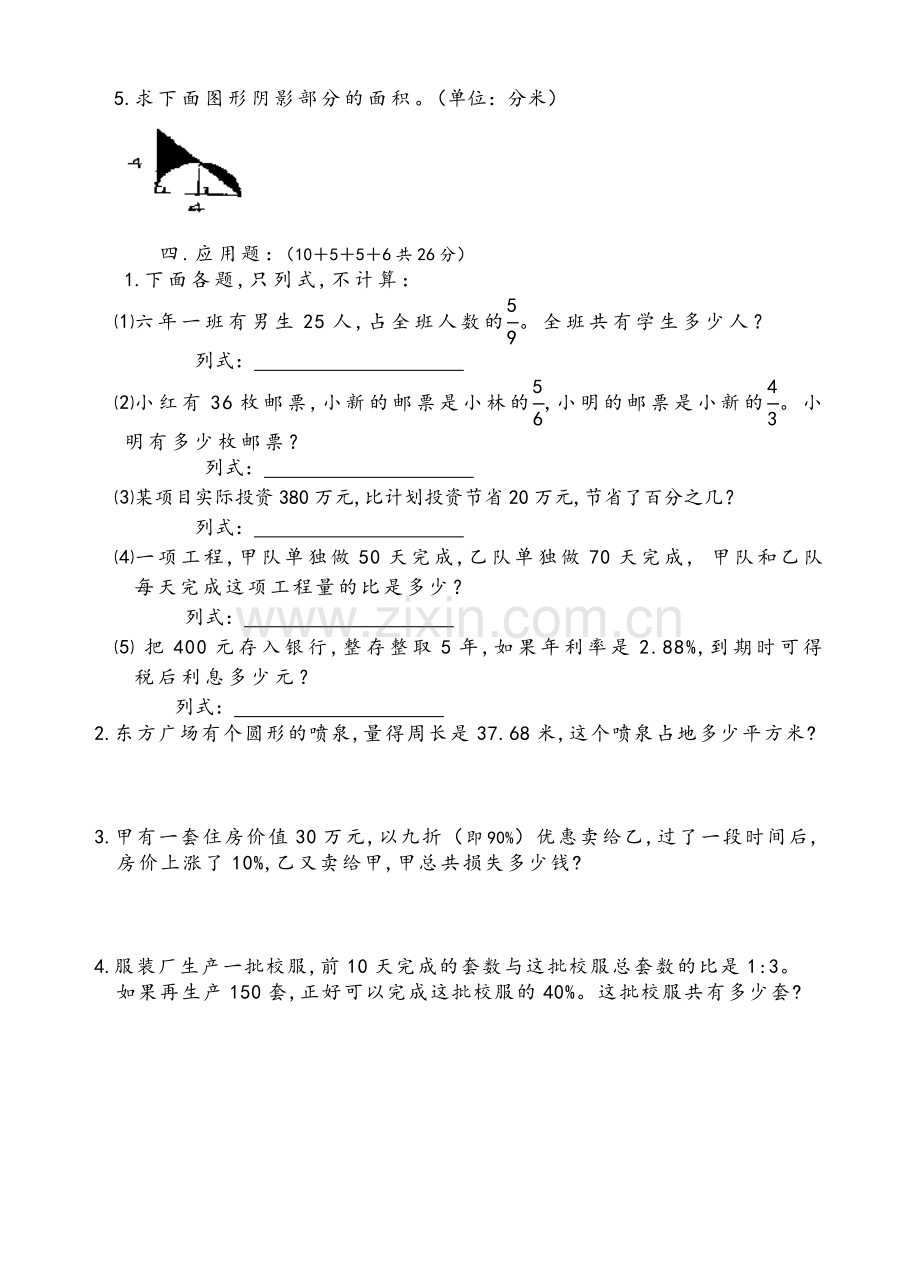 苏教版小学数学第十一册期末综合试卷.doc_第3页