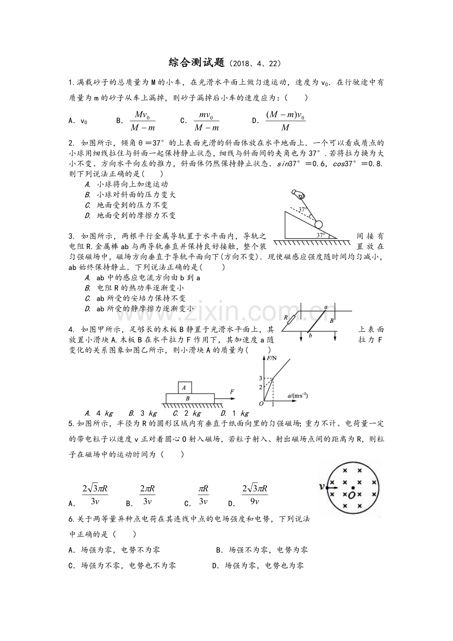 高三物理综合测试题.doc_第1页