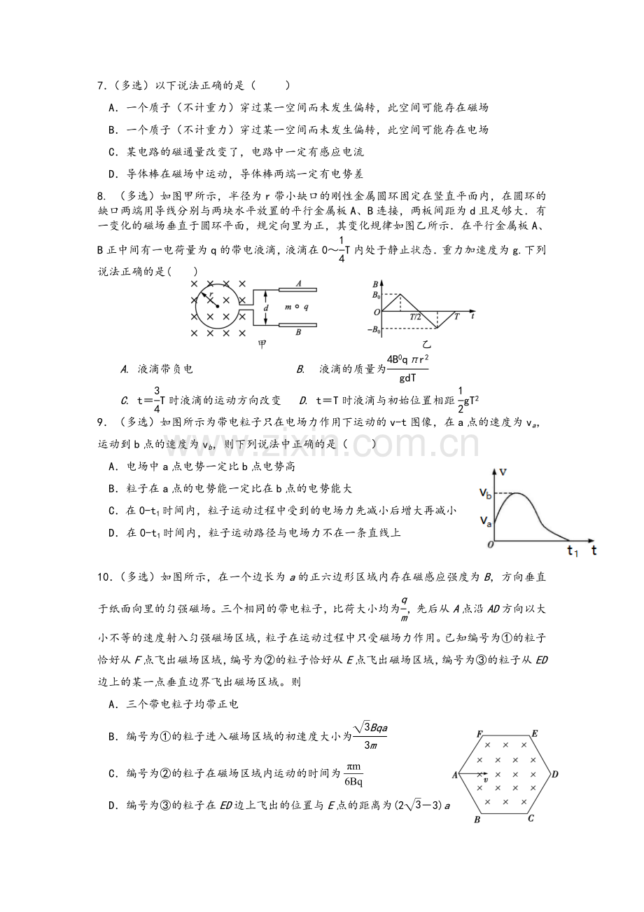 高三物理综合测试题.doc_第2页