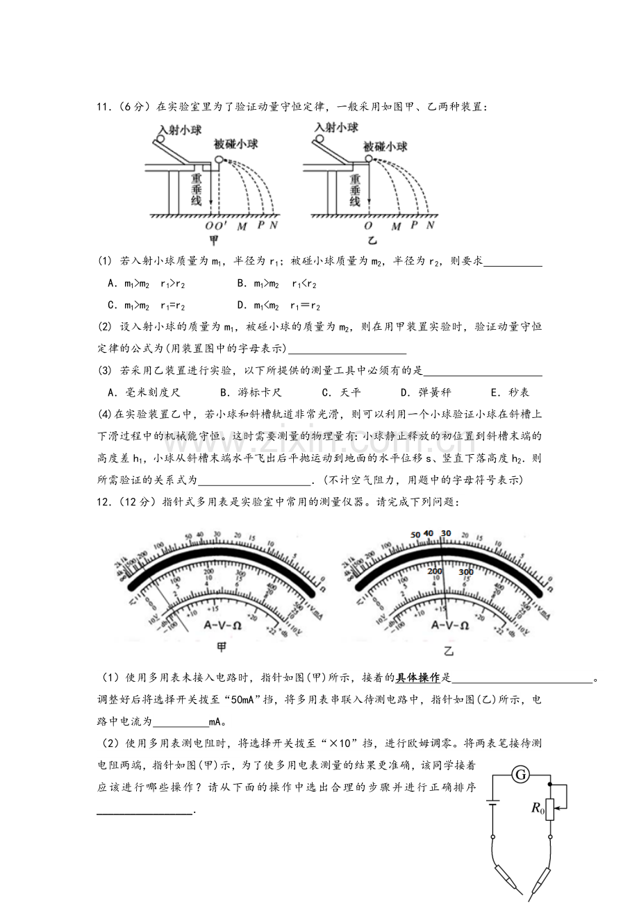 高三物理综合测试题.doc_第3页