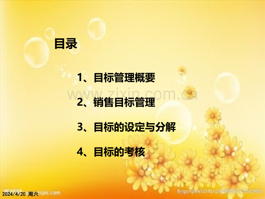 汽车经销商目标与计划分解.ppt_第2页