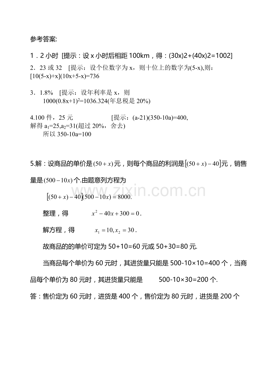 实际问题与一元二次方程经典例题.doc_第2页