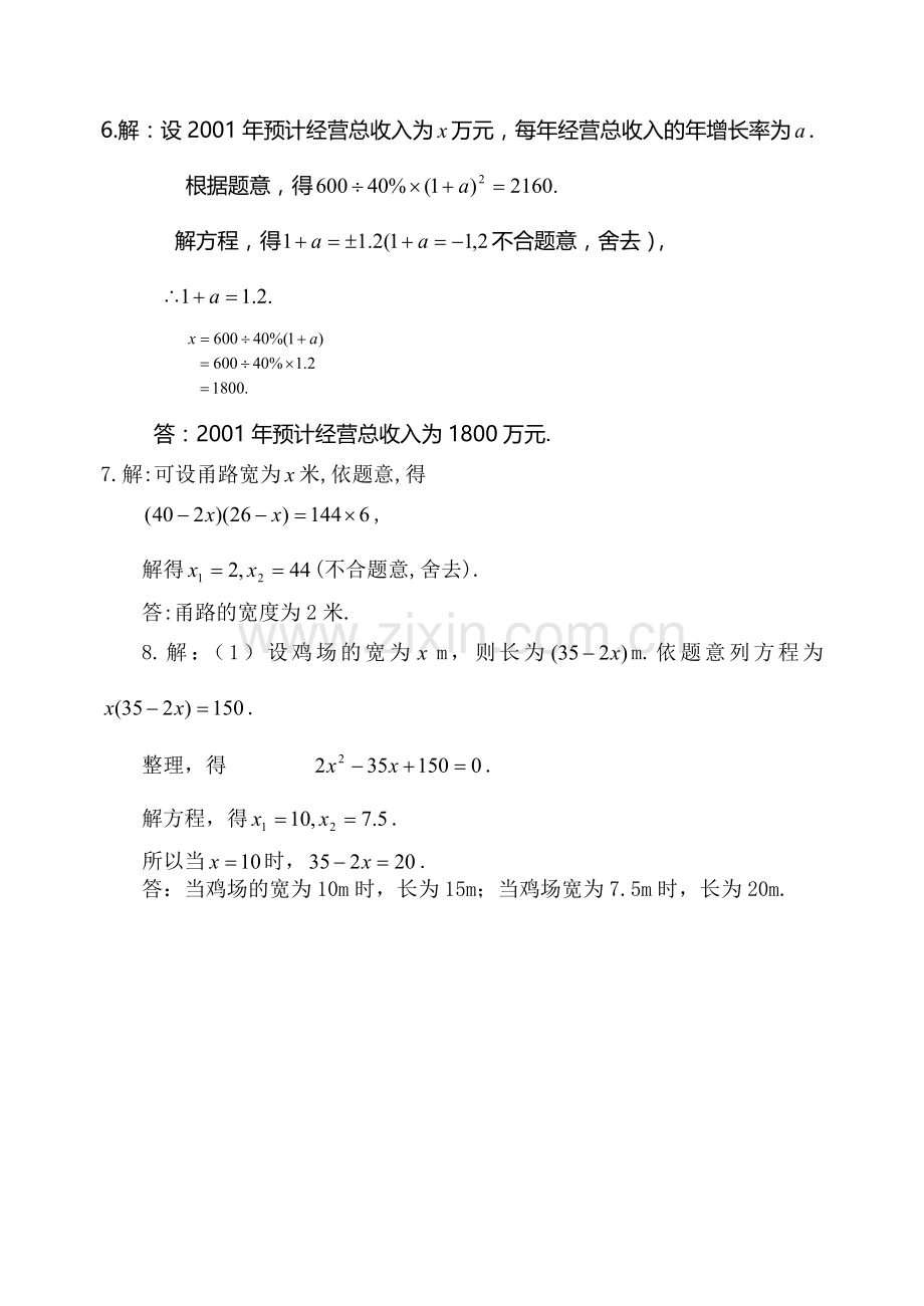 实际问题与一元二次方程经典例题.doc_第3页