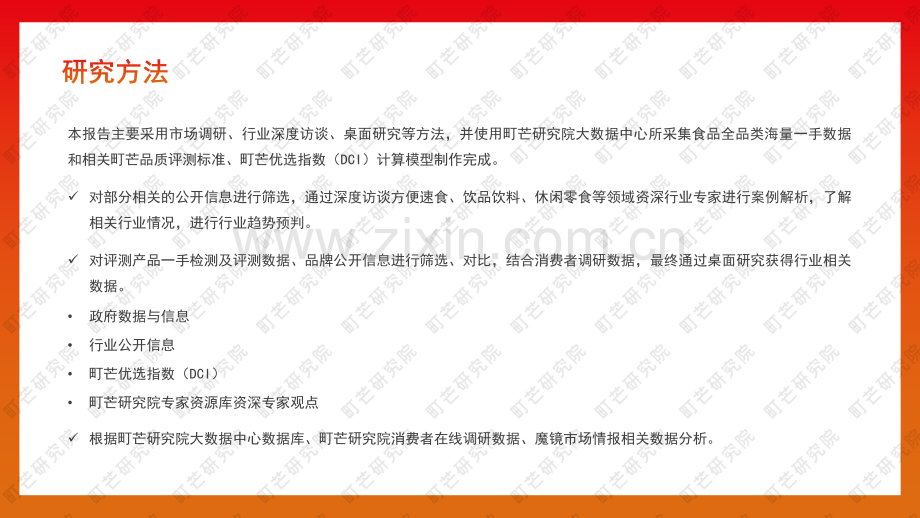 2022年无糖饮料行业研究报告.pdf_第2页