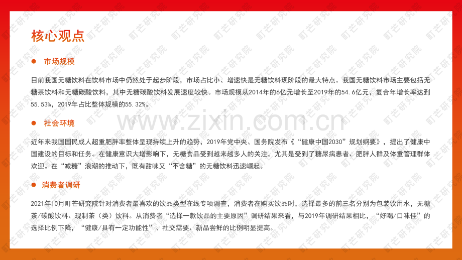 2022年无糖饮料行业研究报告.pdf_第3页