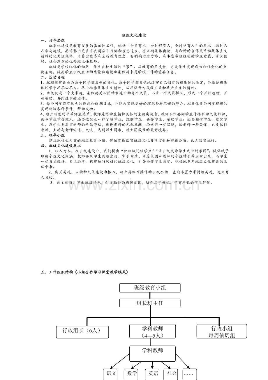 班组文化建设方案.doc_第1页