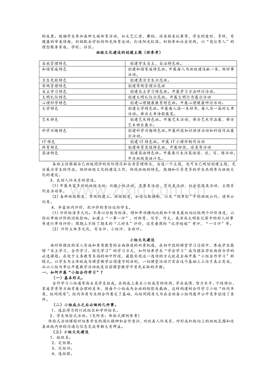 班组文化建设方案.doc_第3页