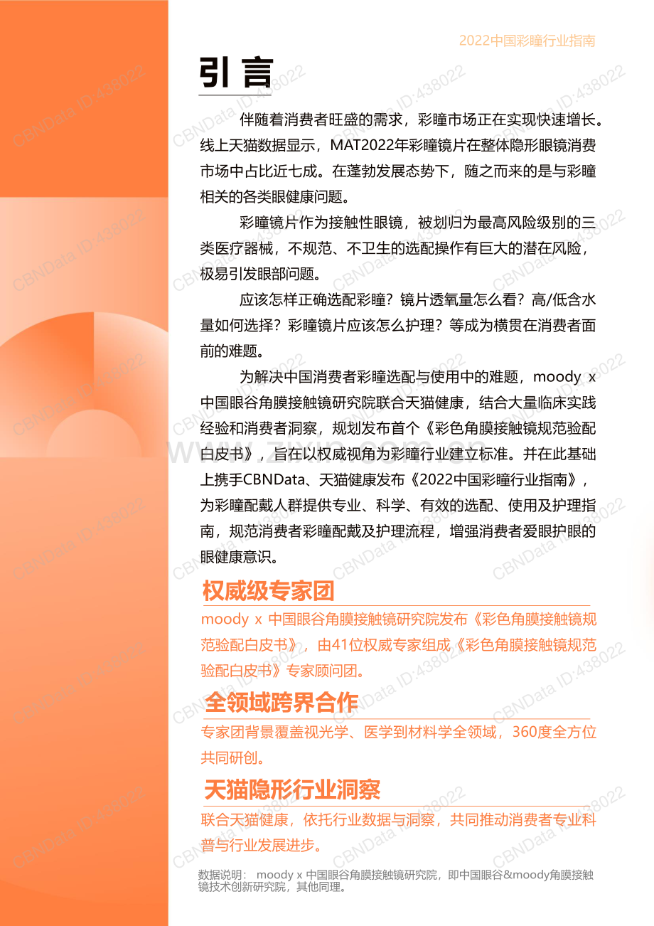 2022年中国彩瞳行业指南.pdf_第2页