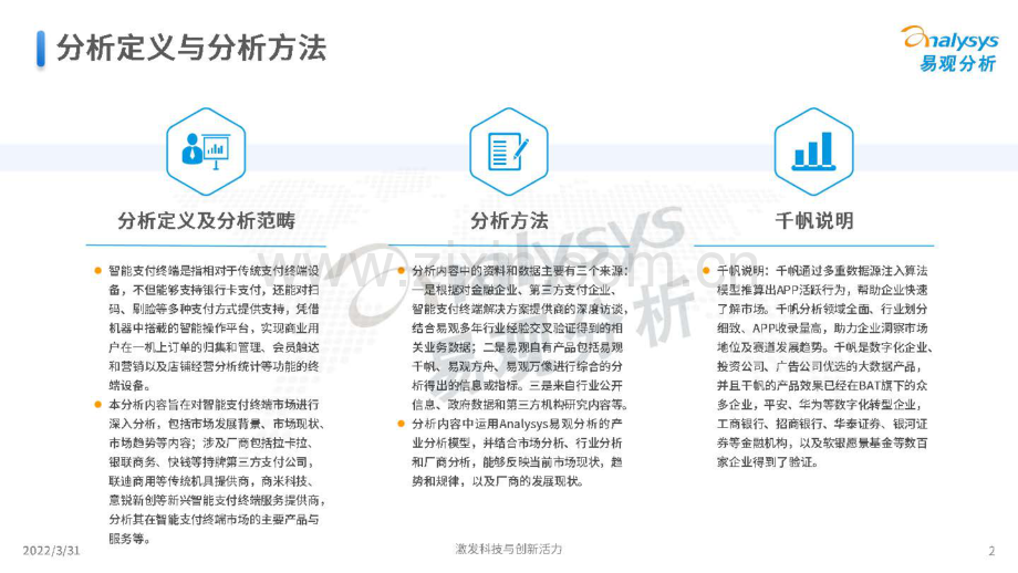 2022年中国智能支付终端市场专题分析.pdf_第2页