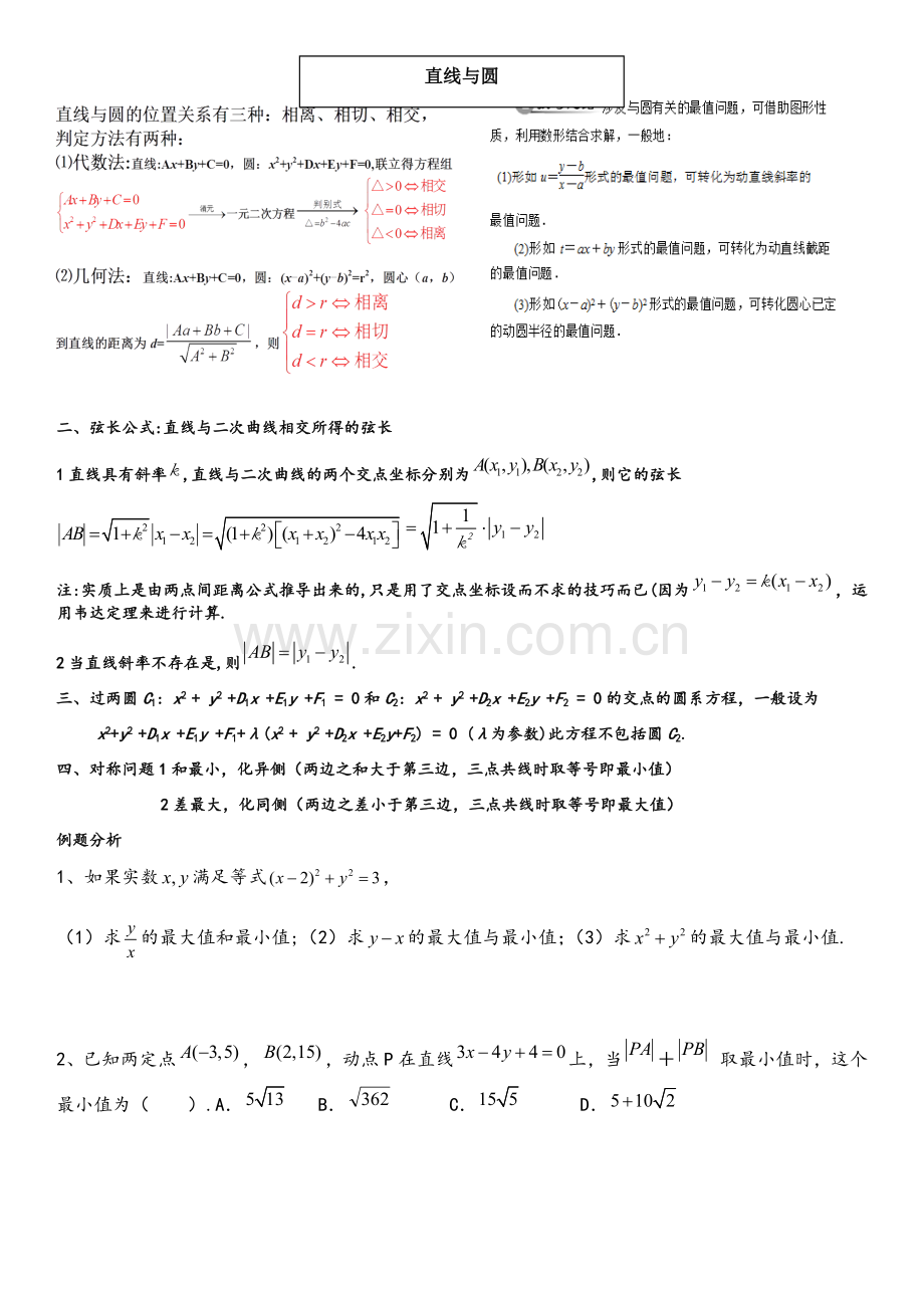 直线与圆中的最值问题.doc_第1页