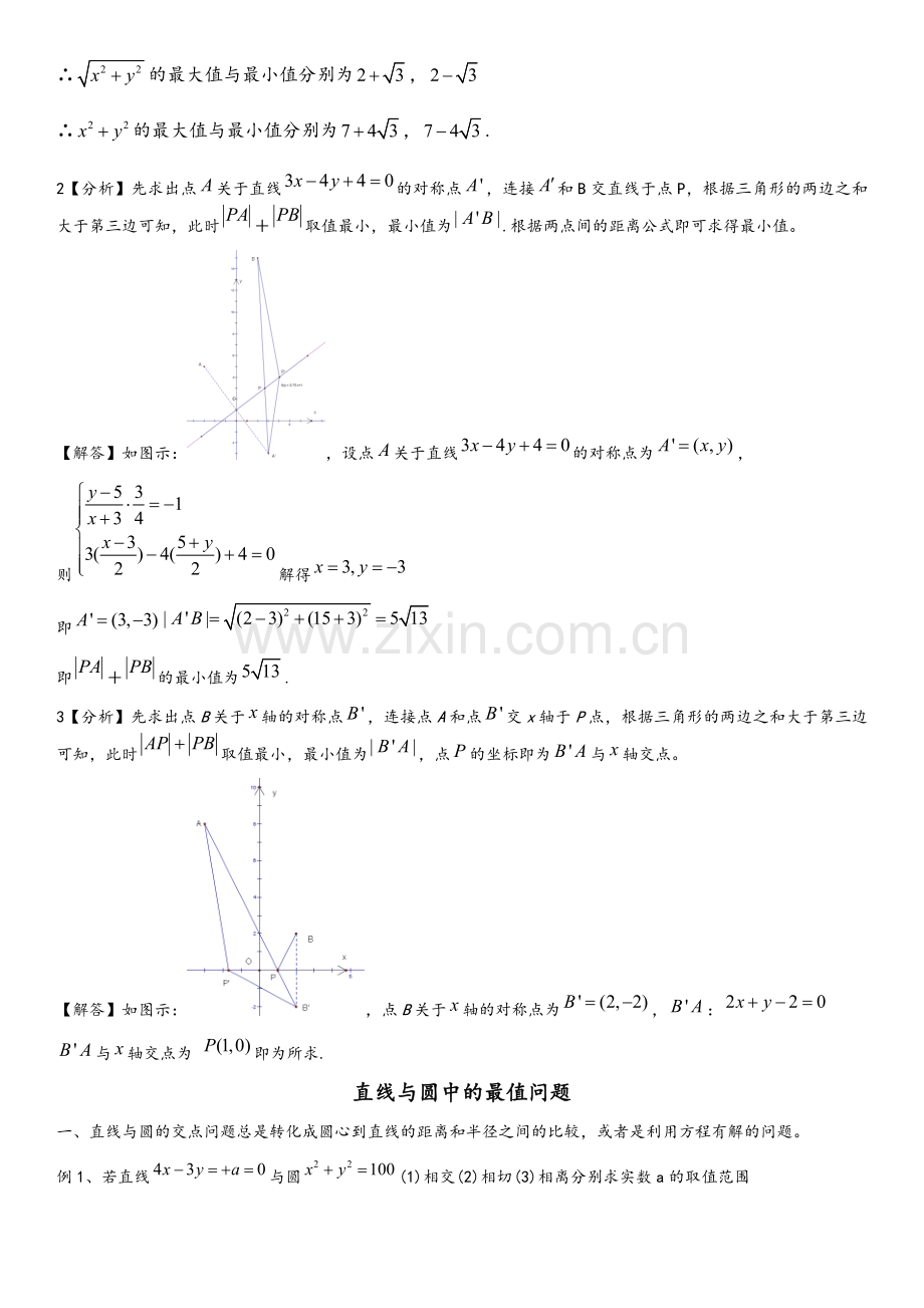 直线与圆中的最值问题.doc_第3页