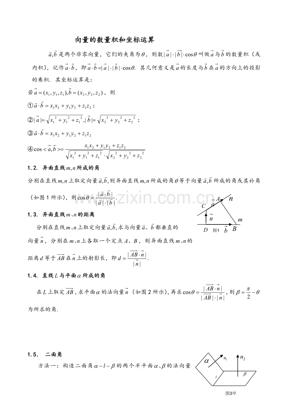 空间向量讲义(非常好用).doc_第1页